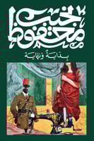 بداية ونهاية