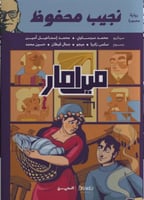 ميرامار كوميكس