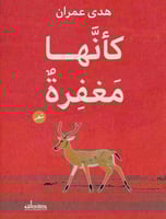 كأنها مغفرة