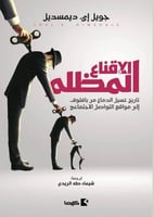 الإقناع المظلم