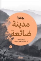 مدينة ضائعة