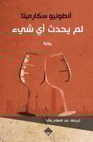 لم يحدث أي شيء