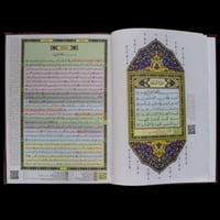 مصحف قيام حجم ٢٥/٣٥ سم - لون أزرق