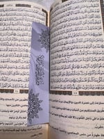 فاصل ورقي آيه قرأنيه ( ورتل القران ترتيلا)