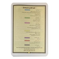 كتاب التقسيم الموضوعي للحافظ المتقن مع أسباب النزو...