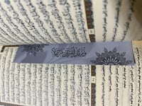 فاصل ورقي آيه قرأنيه ( ورتل القران ترتيلا)