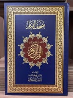 مصحف قيام كبير جدا حجم ٤٧/٣٢ سم -لون ازرق