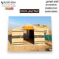 خيمة باكستاني ابيض مخطط