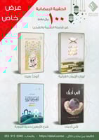 الحقيبة الرمضانية