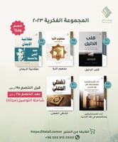 المجموعة الفكرية 2023