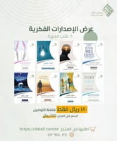 عرض الاصدارات الفكرية لعام 2021