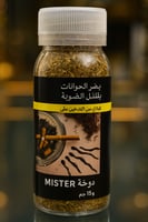 دوخة يوسف رضا مستر MISTER – وزن 15 جم