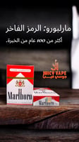 ‏مالبورو احمر أمريكي Marlboro