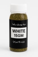 دوخة يوسف رضا – وايت WHITE وزن 15 جم