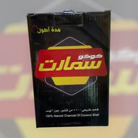 فحم كوكو سمارت 1KG SMART