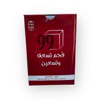 فحم تسعه وتسعين 99 -1KG