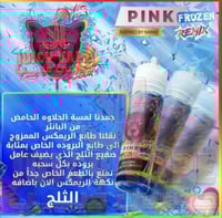 نكهة بنك بانثر فروزن فيب ريمكس مع كاندي البارد Pin...