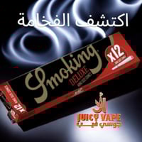 ورق لف سموكينج جاهز Smoking Deluxe King Size x12 C...