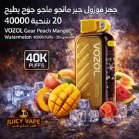 جهاز فوزول جير مانجو خوخ بطيخ 40000 سحبة – 20 نيكو...