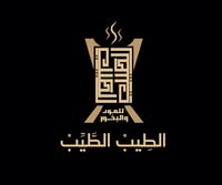 الطِيِبْ الطَّيِّبْ