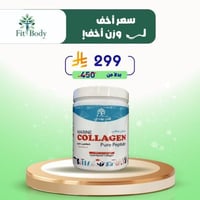 مكمل غذائي كولاجين بحري -فت بودي
