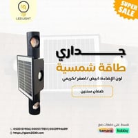 جداري طاقة شمسية متحرك ثلاثه لون 1/3 اصفر ابيض كري...