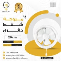مروحة شفط دائري 20*20ضمان 2 سنوات