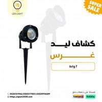 غرس كهرباء 7 واط ضمان 2 سنوات