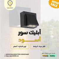 ابليك سور اسود اتجاه واحدالمنيوم