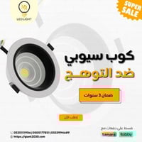 كوب سيوبي ضد التوهج ثابت المنيوم جرم ابيض داخلي اس...