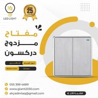 مفتاح مزوج دركسون MR فضي ضمان 25 سنة
