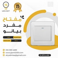 مفتاح مفرد ابيض MR ضمان 25 سنة
