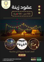 عقود لمبات سلك هولدر عقد لمبات طول 100متر اسود 100...