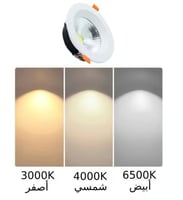 سبوت 10 سم 10 واط 3 إضاءات ضمان 2 سنوات