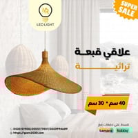 علاقي قبعه تراثية قش علاقي كلاسيكية