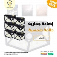 إضاءة جدارية طاقة شمسية 60 وات تدوم من 8 ال 14 ساع...