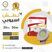 سبوت لايت لطش كوب 30 واط 20 سم ضمان 3 سنوات