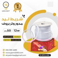 لي زينة خارجي وتر بروف 12 واط 50 متر ضمان 2 سنوات