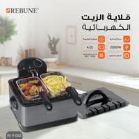 قلاية زيت كهربائية 4 لتر من ريبون 2000 واط