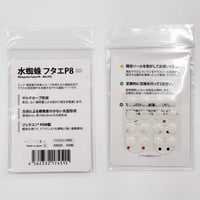 Artisan MIZUGUMO FUTAE P8