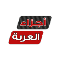 اجزاء العربة