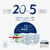 عرض مياه نوفا 5+20 كراتين + توصيل مجاني