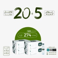 عرض مياه سكاي 5+20 كراتين + توصيل مجاني