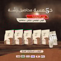 عرض رَشّة - 5 محاصيل مع أكواب و استيكرات