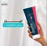 كويلا ليزر كريم جل 100 جم