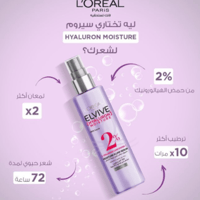 بخاخ سيروم ايلفيف مرطب للشعر من لوريال باريس - 150...