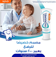 سنسوداين معجون أسنان واقي المينا للأطفال والرضع من...