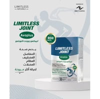 ليميتلس جوينت أفوبلس 30 قرص