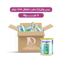 بيبي ويل حليب أطفال المرحلة (2) 1700 جم