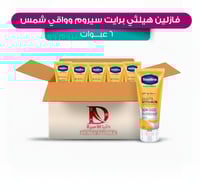 كرتون سيروم جلوتا فيتامين واقي من الشمس بعامل حماي...